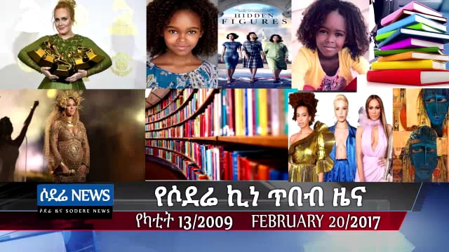 Sodere Art and Entertainment news Feb 20 2017