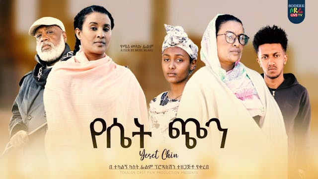 የሴት ጭን Yesiet Chin Trailer