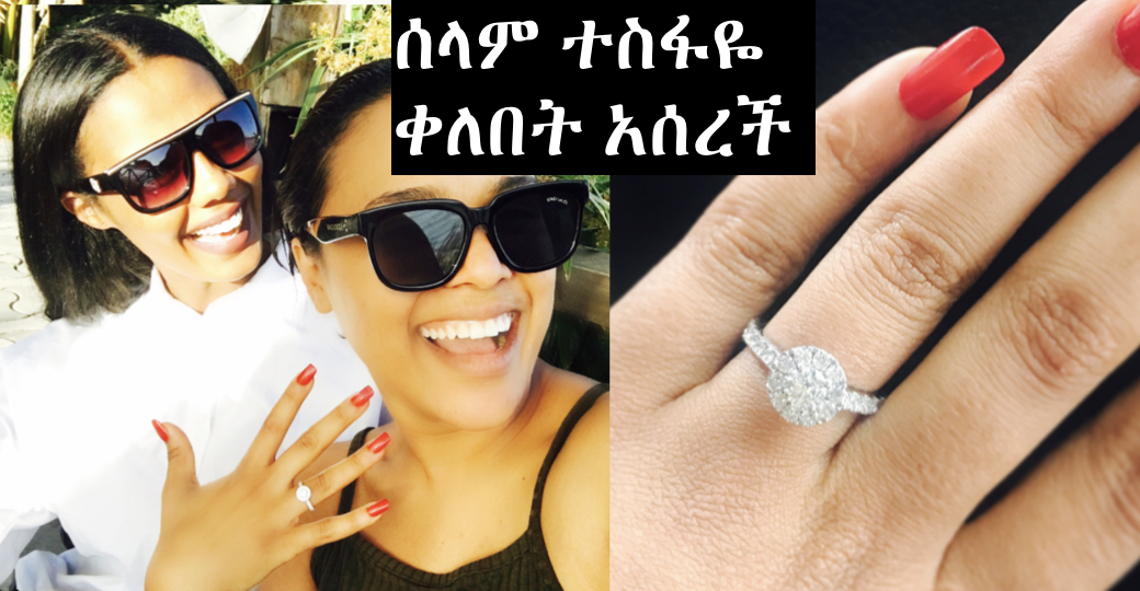 Selam Tesfaye engaged