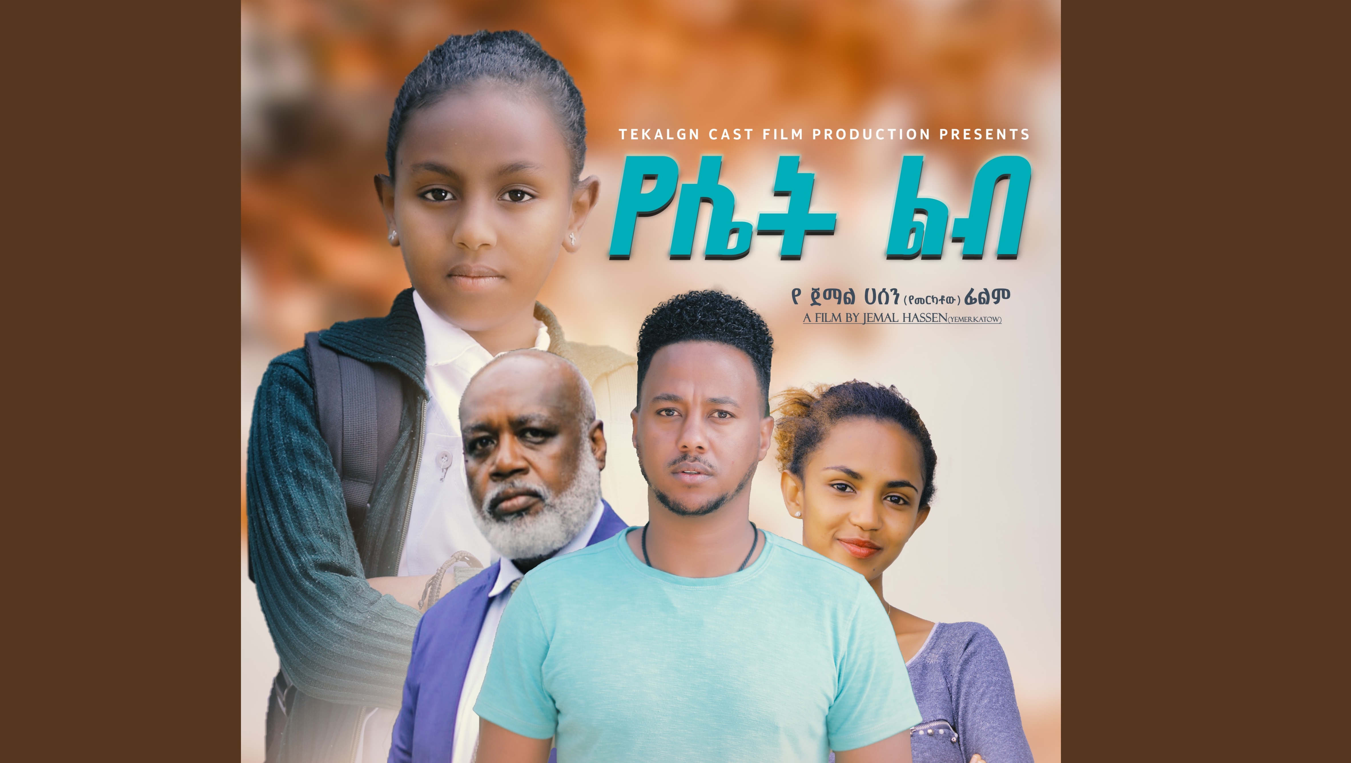 የሴት ልብ YeSet Lib 