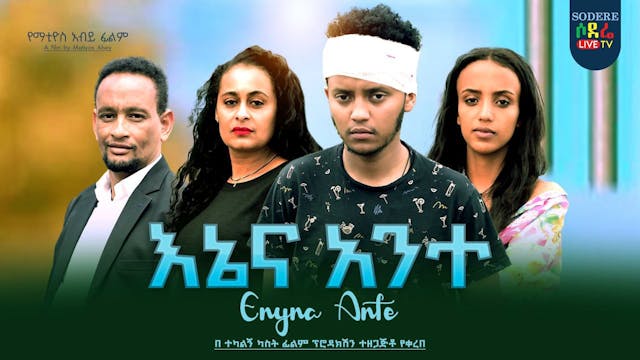 እኔ እና አንተ Ene Ena Ante Trailer