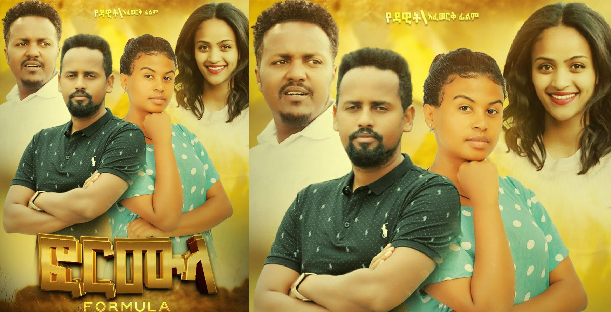 ፎርሙላ Formula