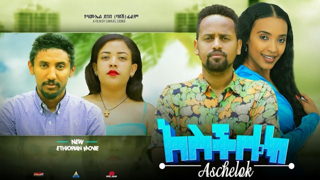 አስችሎህ Aschiloh.mp4