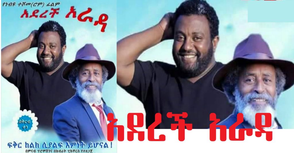 Aderech Arada Ethiopian movie