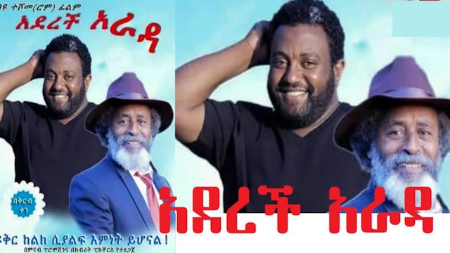 Aderech Arada Ethiopian movie