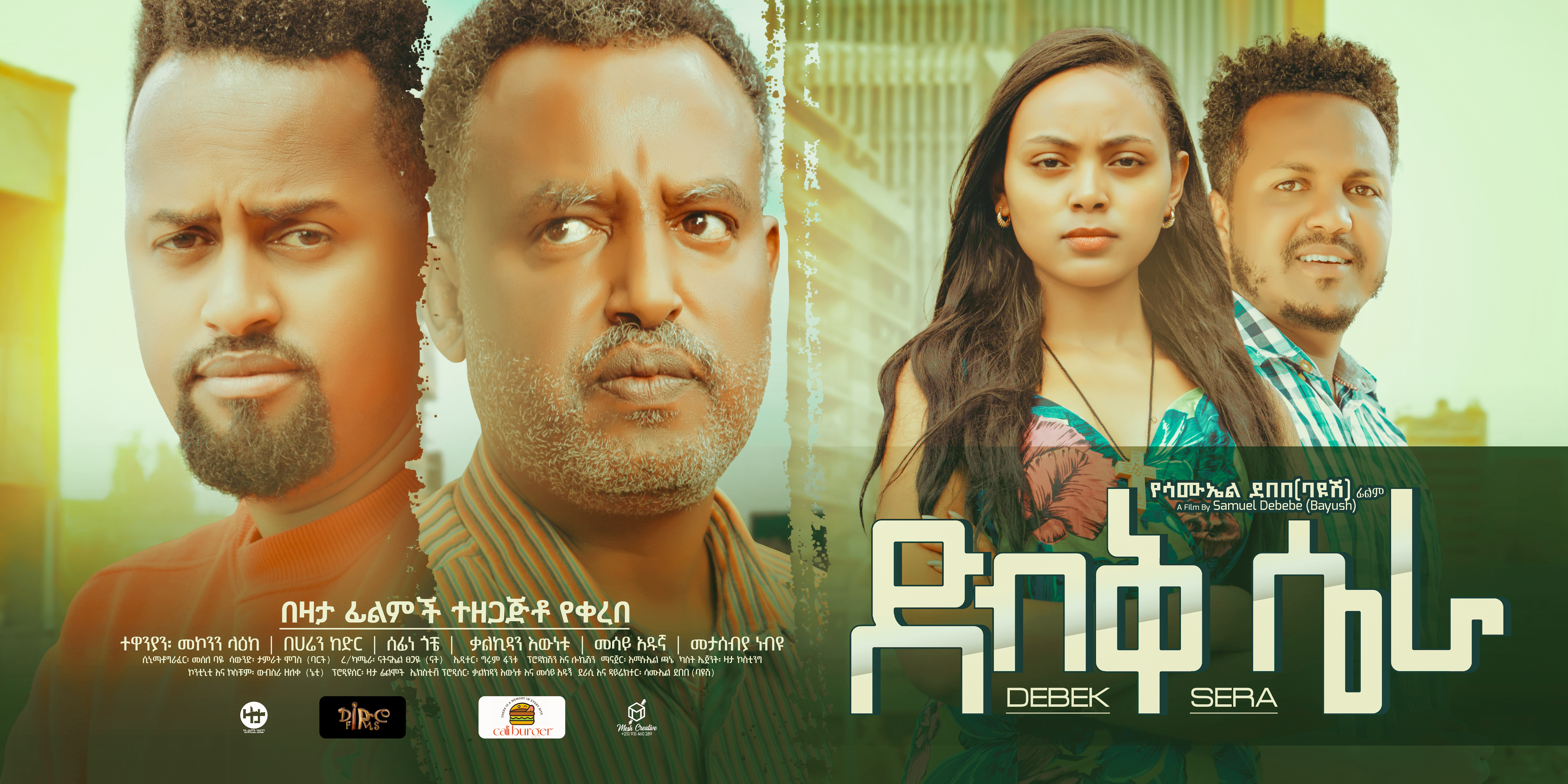 ድብቅ ሴራ Dibeq Sera