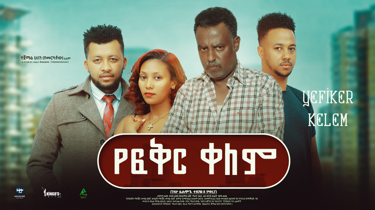 የፍቅር ቀለም YeFiker Kelem