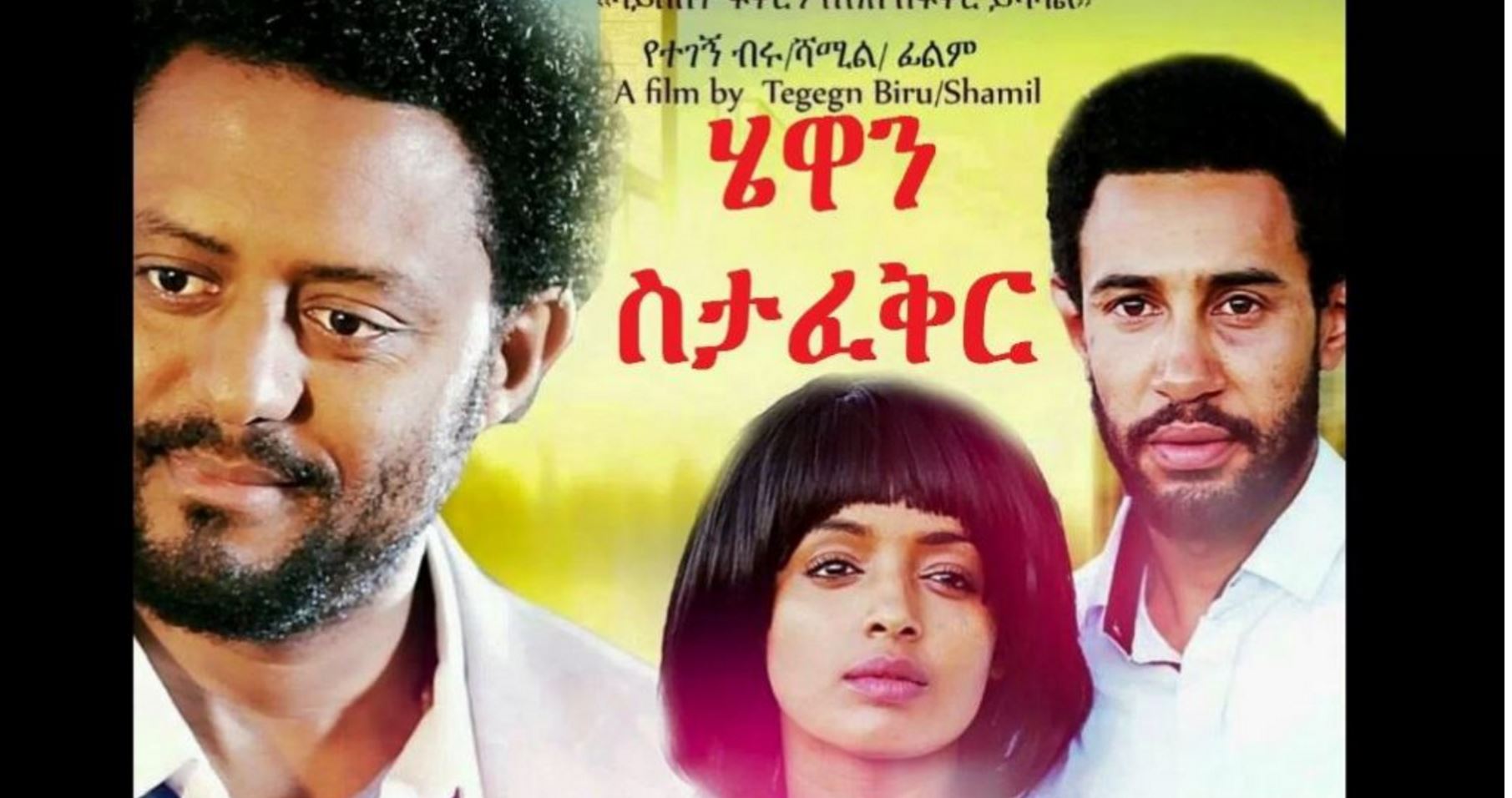 Hewan Sitafekir trailer