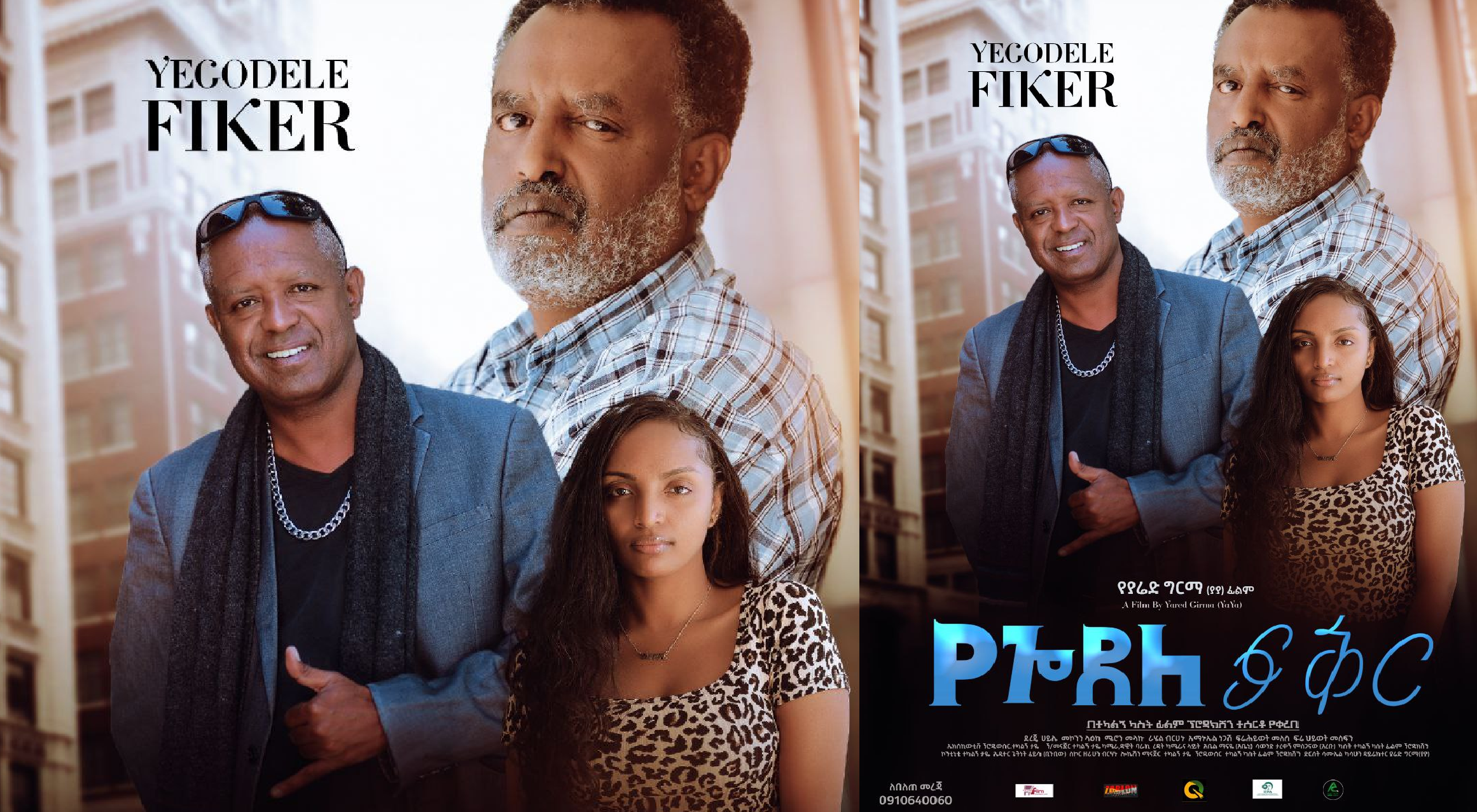 የጎደለ ፍቅር Yegodele Fiker