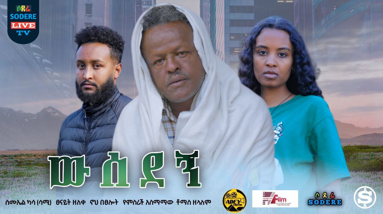 Sodere Ethiopian movies Video