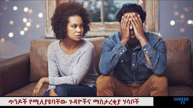 How to reconcile couples differences