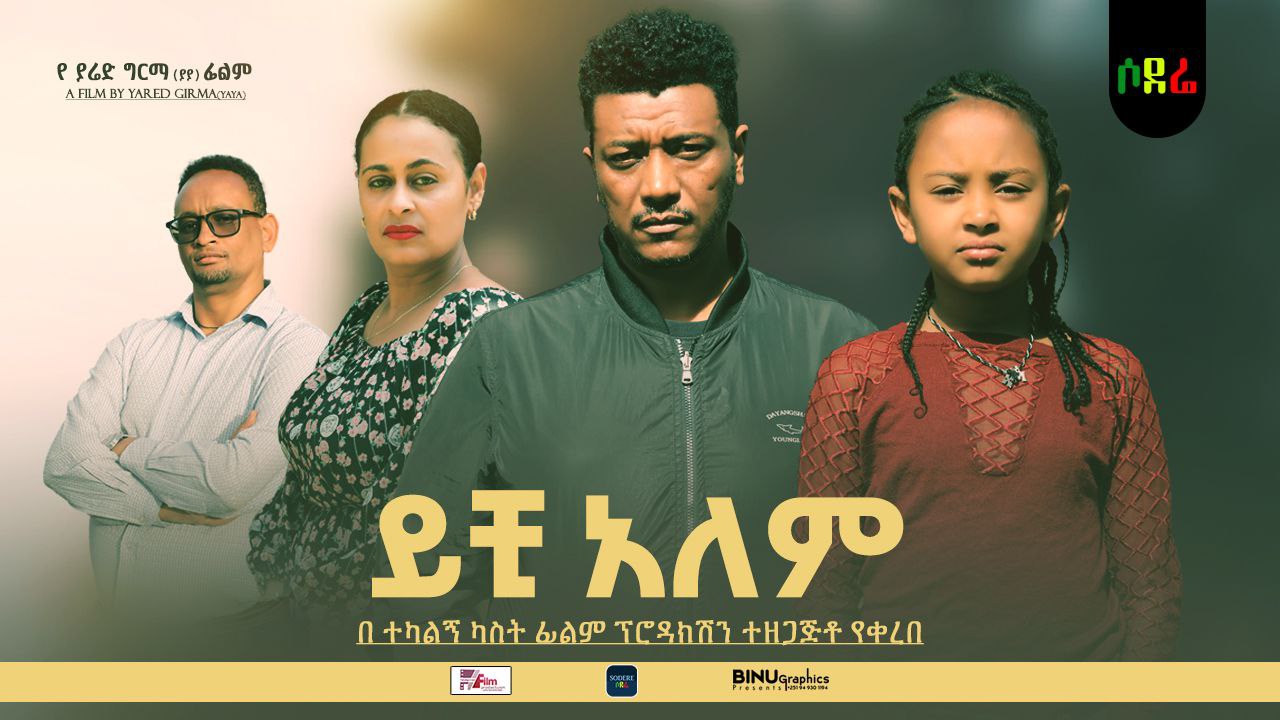 ይቺ ዓለም Yichi Alem