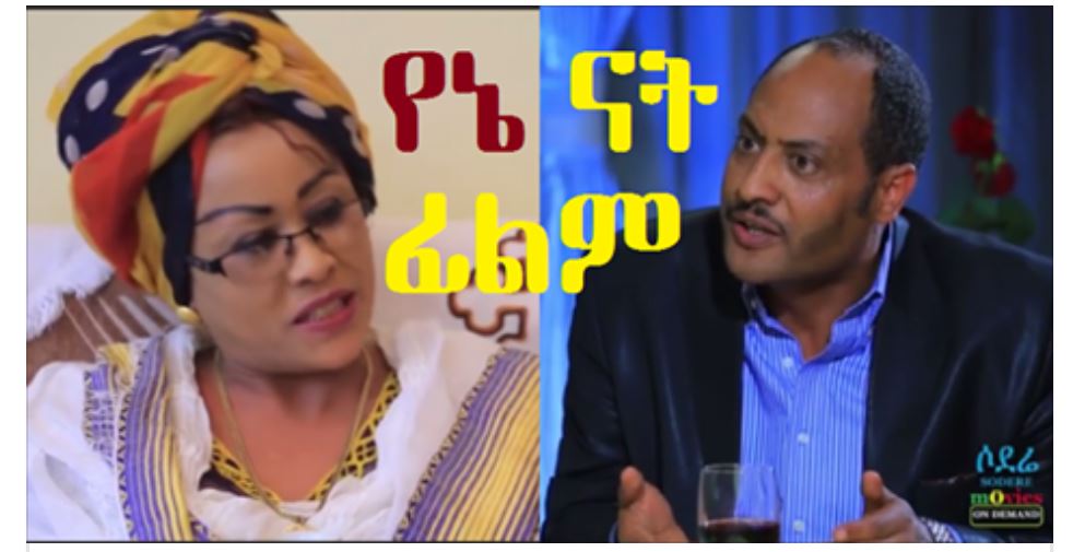 Yene'nat film trailer