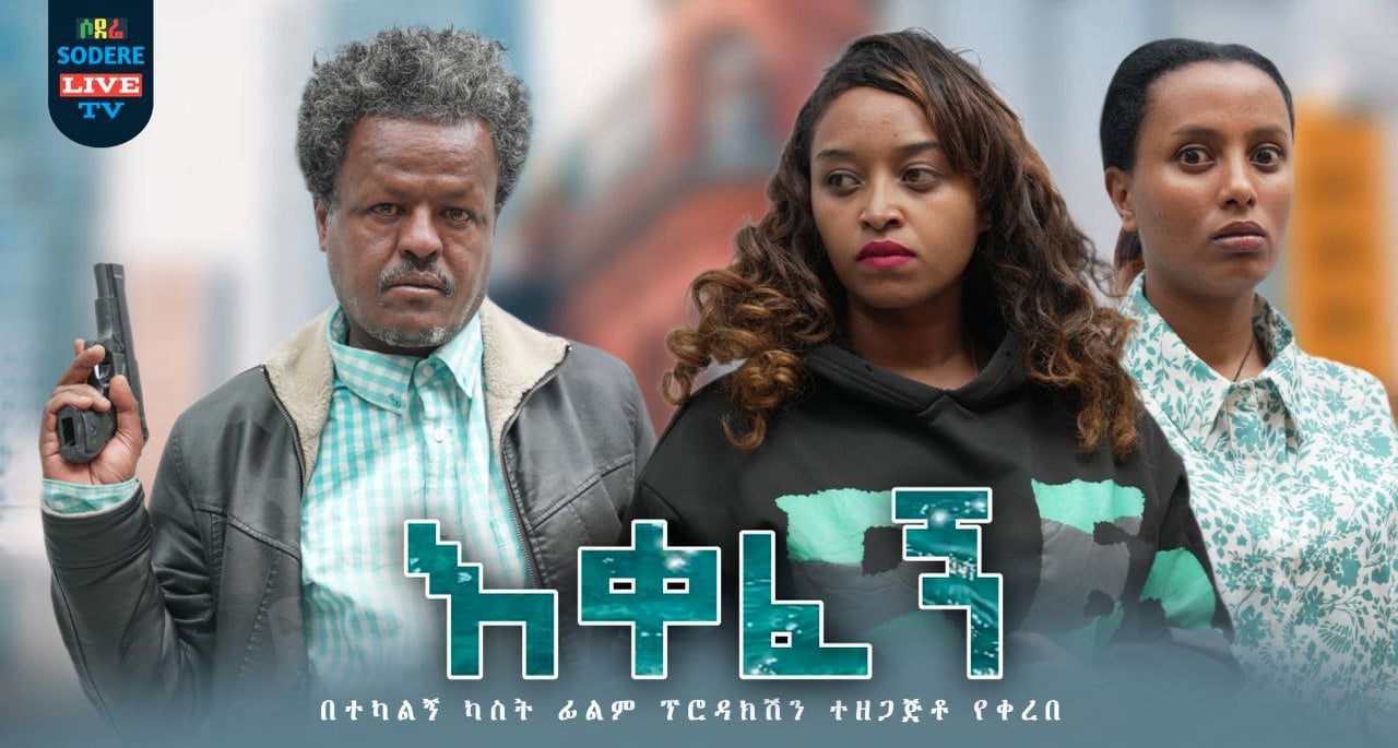 Sodere Ethiopian movies Video
