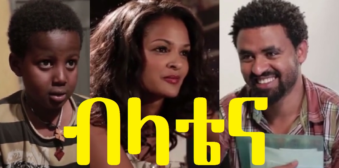 ብላቴና Bilatena