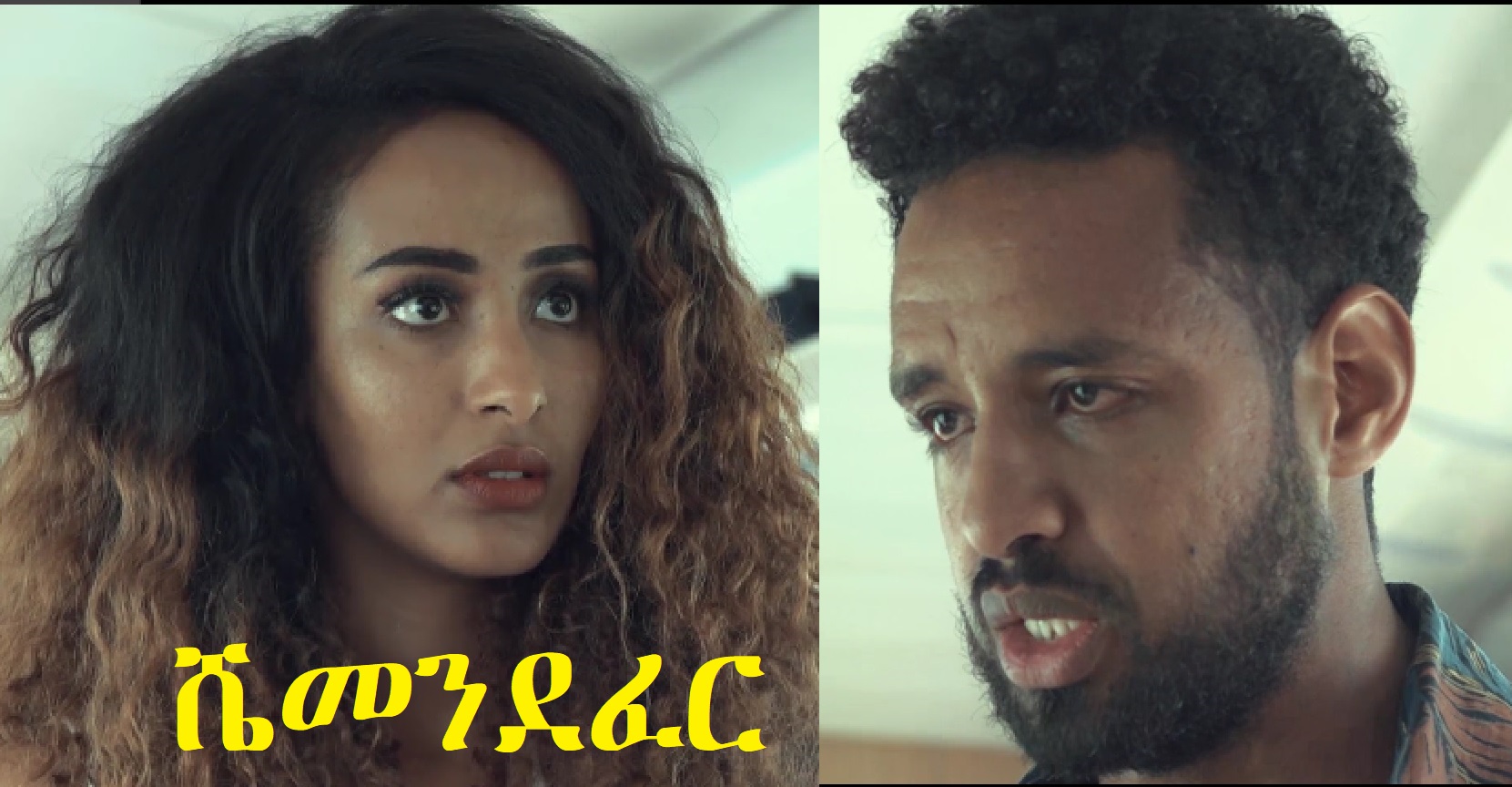 ሼመንደፈር Shemendefer