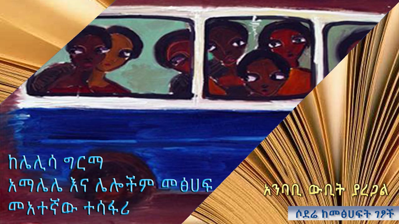 Lelisa Girma - Meategnaw Tesafari