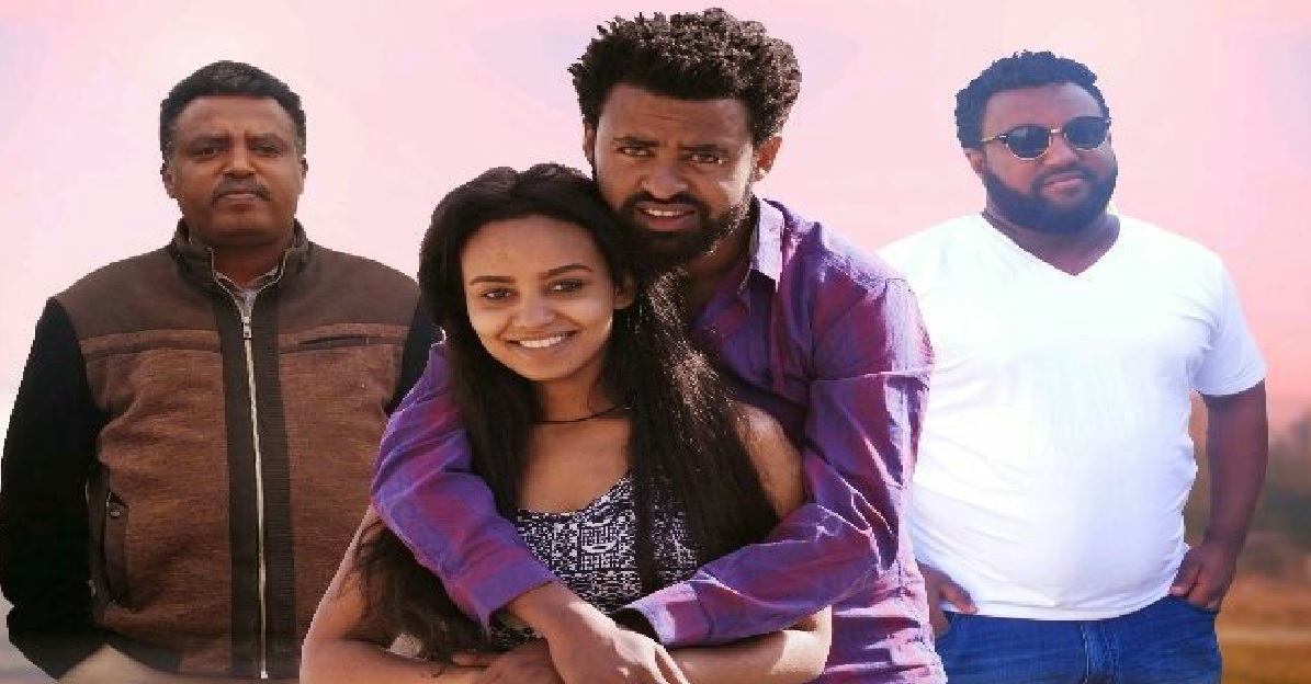 Gudaye ጉዳዬ Trailer