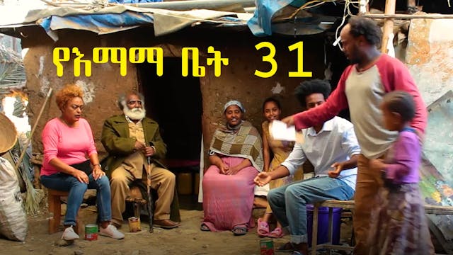YeEmama Bet 31 - Asni Teshegnech