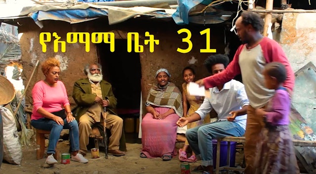 YeEmama Bet 31 - Asni Teshegnech