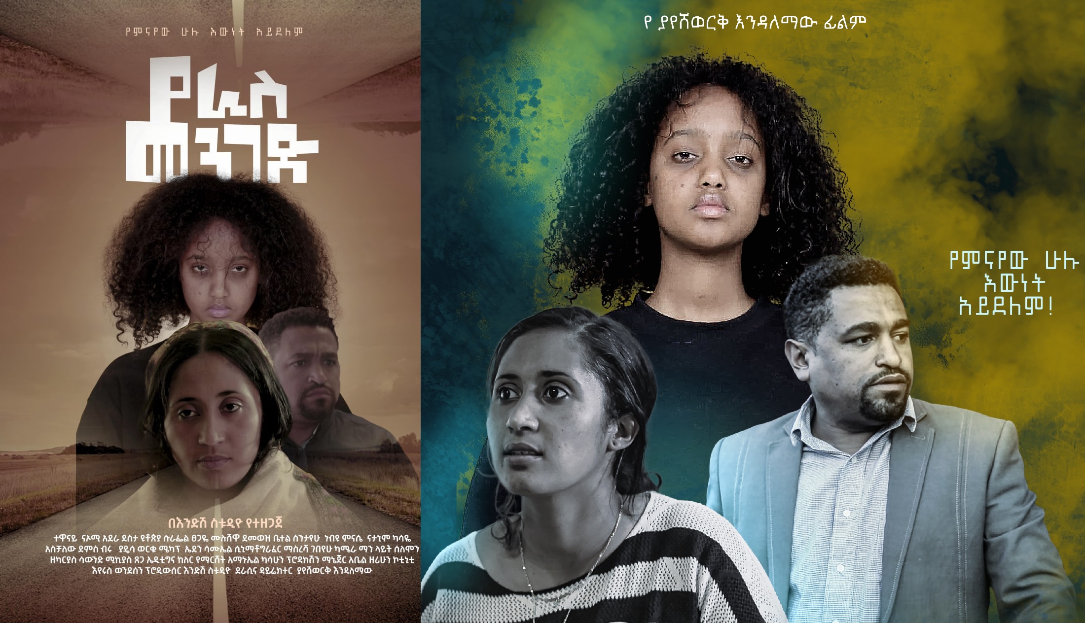 የራስ መንገድ YeRas Menged 