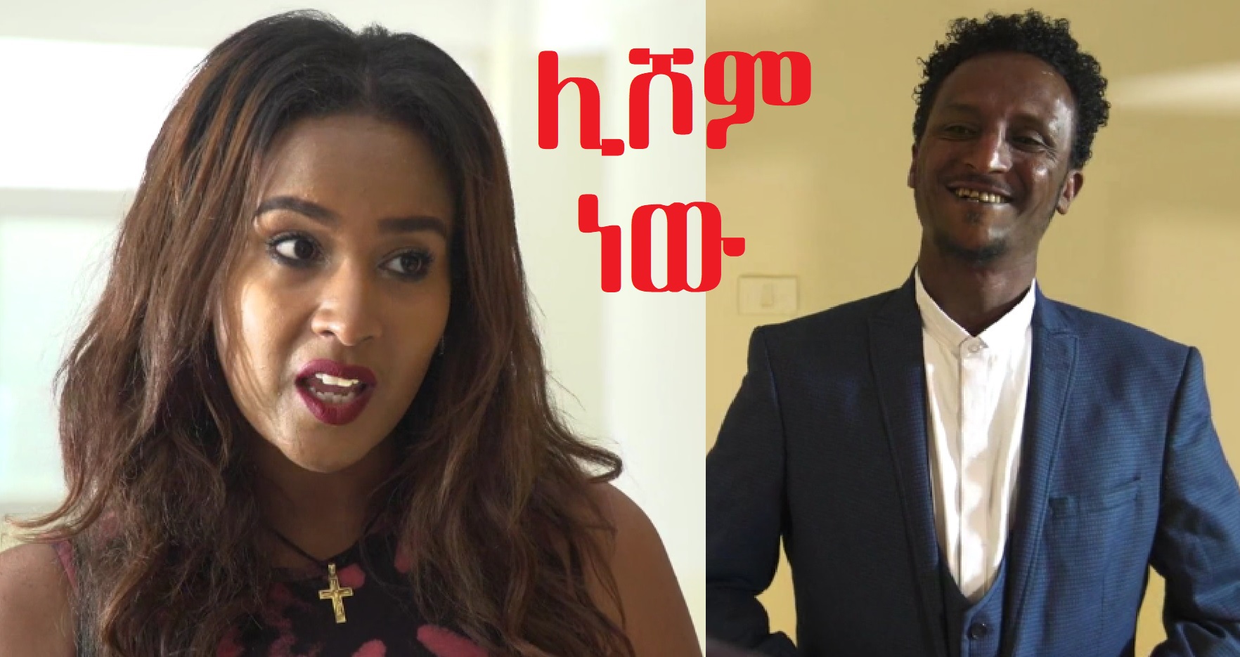 ሊሾም ነው Lishom New