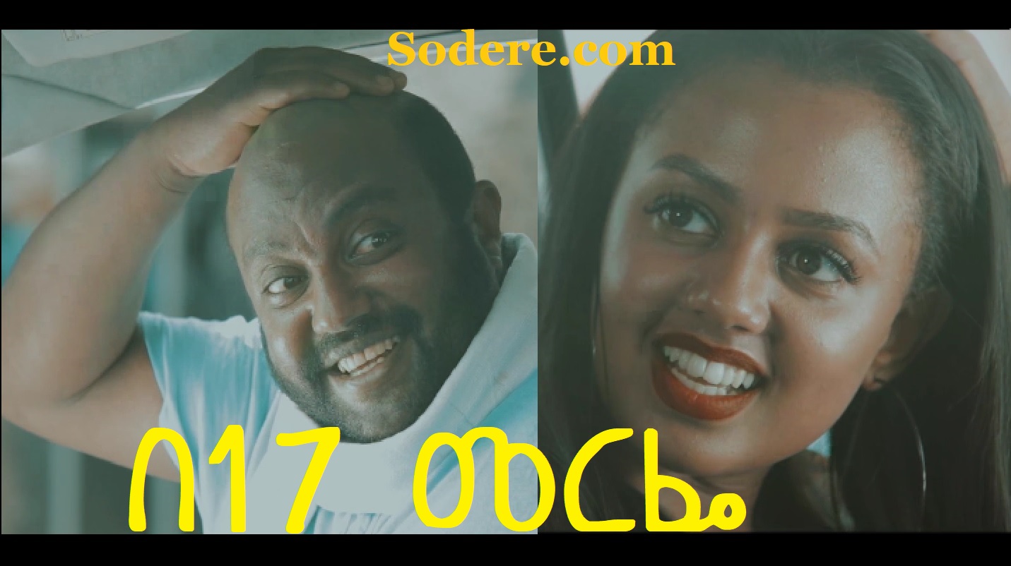 በ17 መርፌ Be17 Merfe