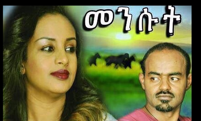መንሱት Mensut