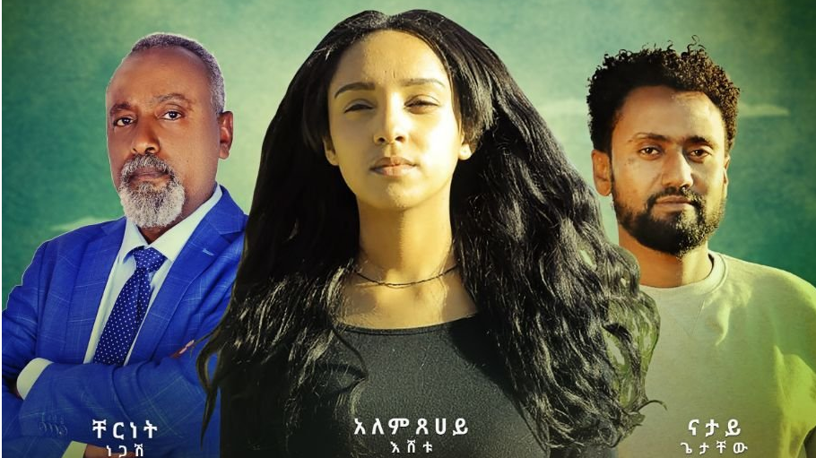 አንድ ለአባቷ And Labatua 