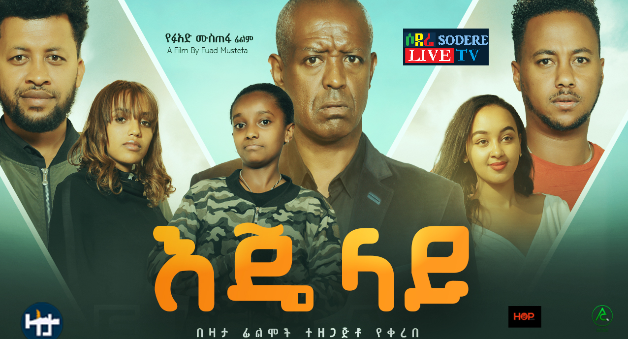 እጄ ላይ Eje Lay