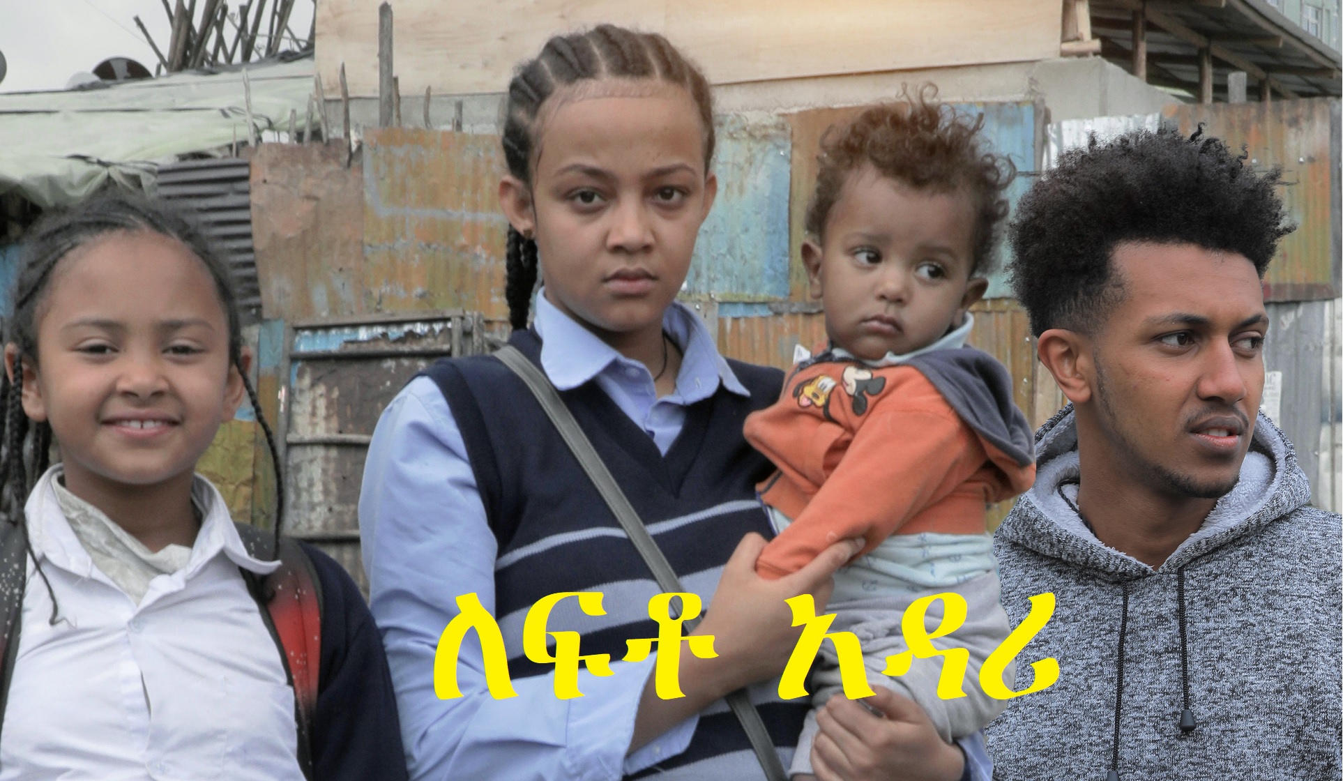 ለፍቶ አዳሪ Lefto Adari