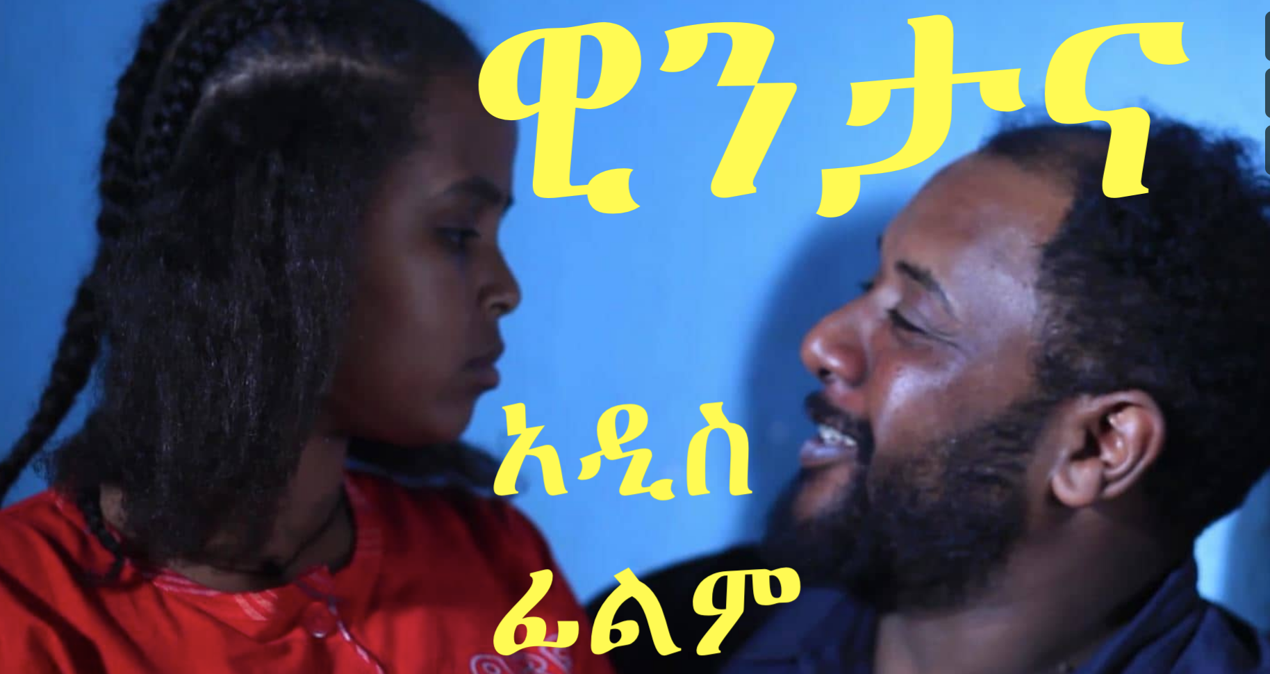 Wintana Official Trailer