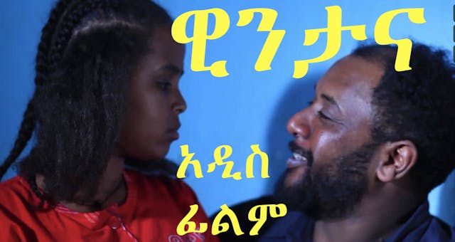 Wintana Official Trailer