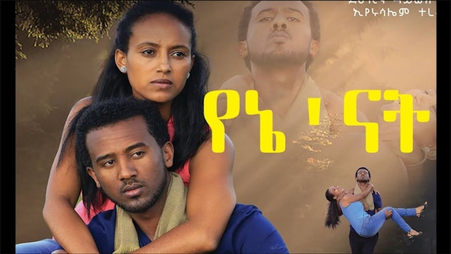 የኔ ናት Yene'nat