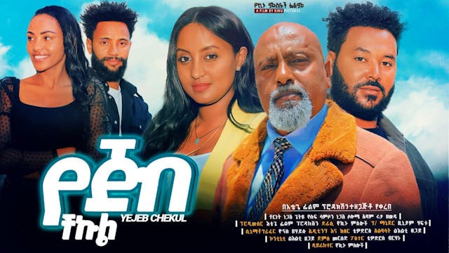 የጅብ ችኩል YeJib Chekul Trailer