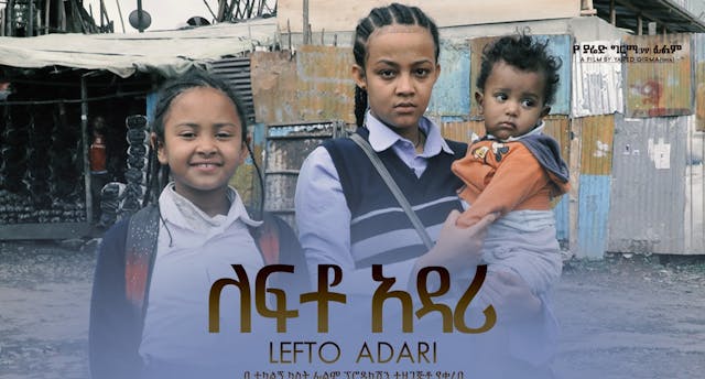 ለፍቶ አዳሪ Lefto Adari Ethiopian movie 2022