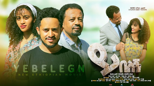 ይበለኝ Yibelegn trailer