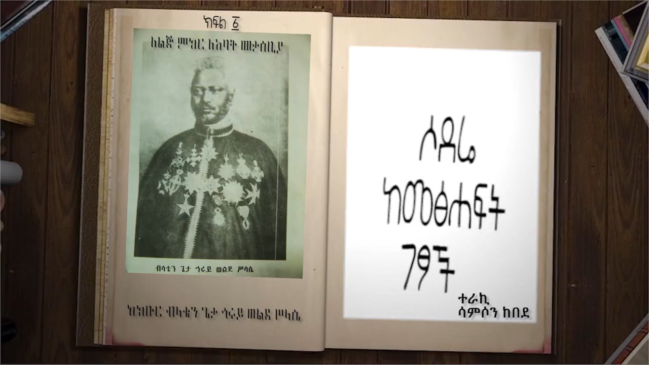 Bilatena Geta Hiruy Weldeselassie