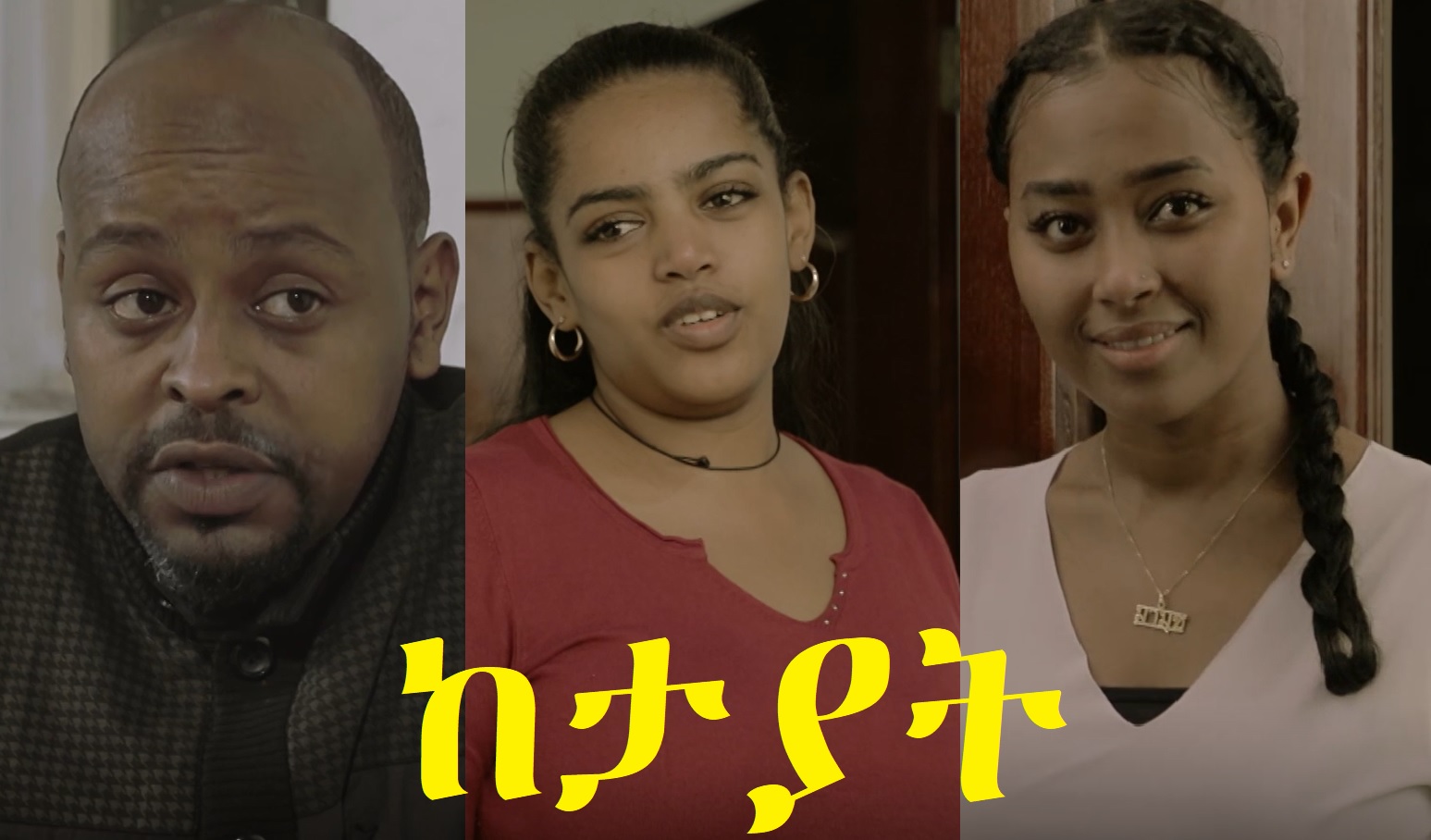 ከታያት Ketayat