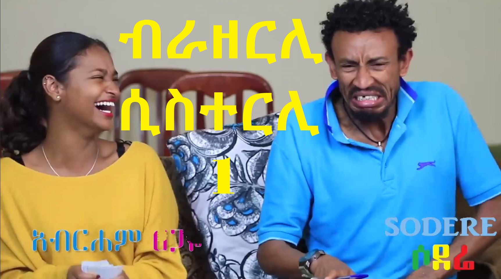 Brotherly Sisterly 1 - Agachu