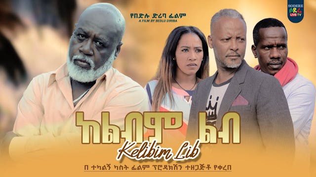 ከልብም ልብ Kelibem Lib Trailer