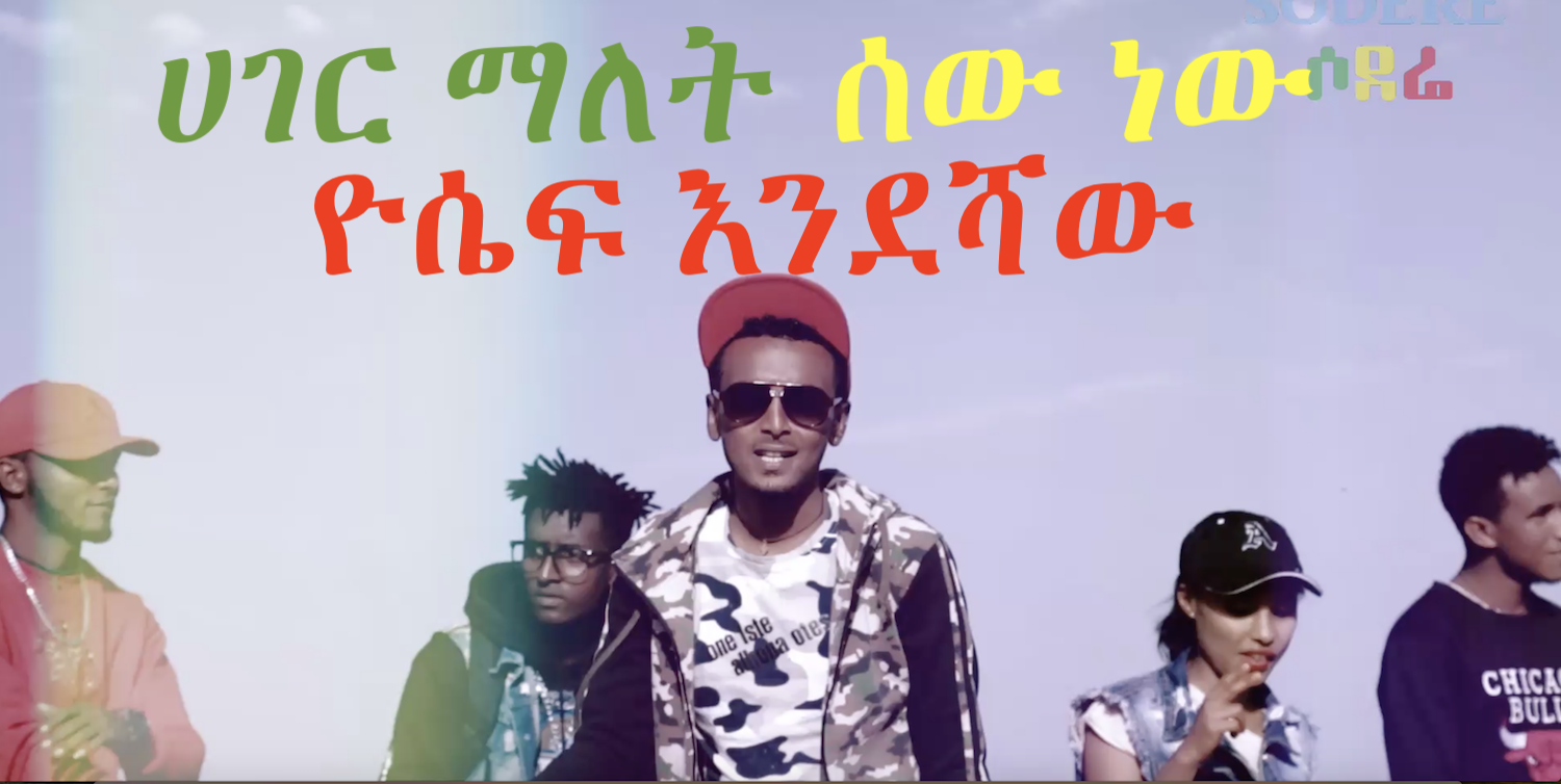 Yoseph Endeshaw - Hager malet sew new