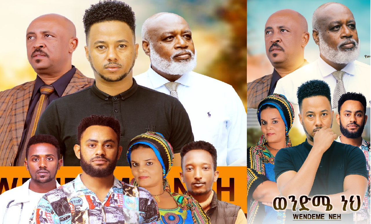 ወንድሜ ነህ Wendeme Neh