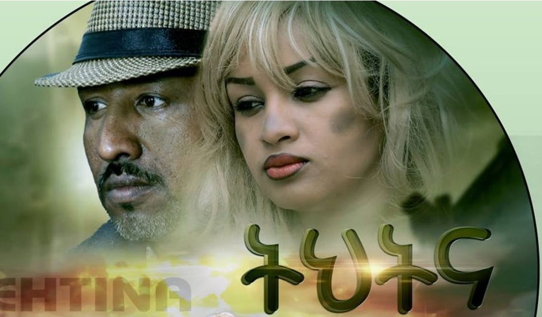 ትህትና Tehetena