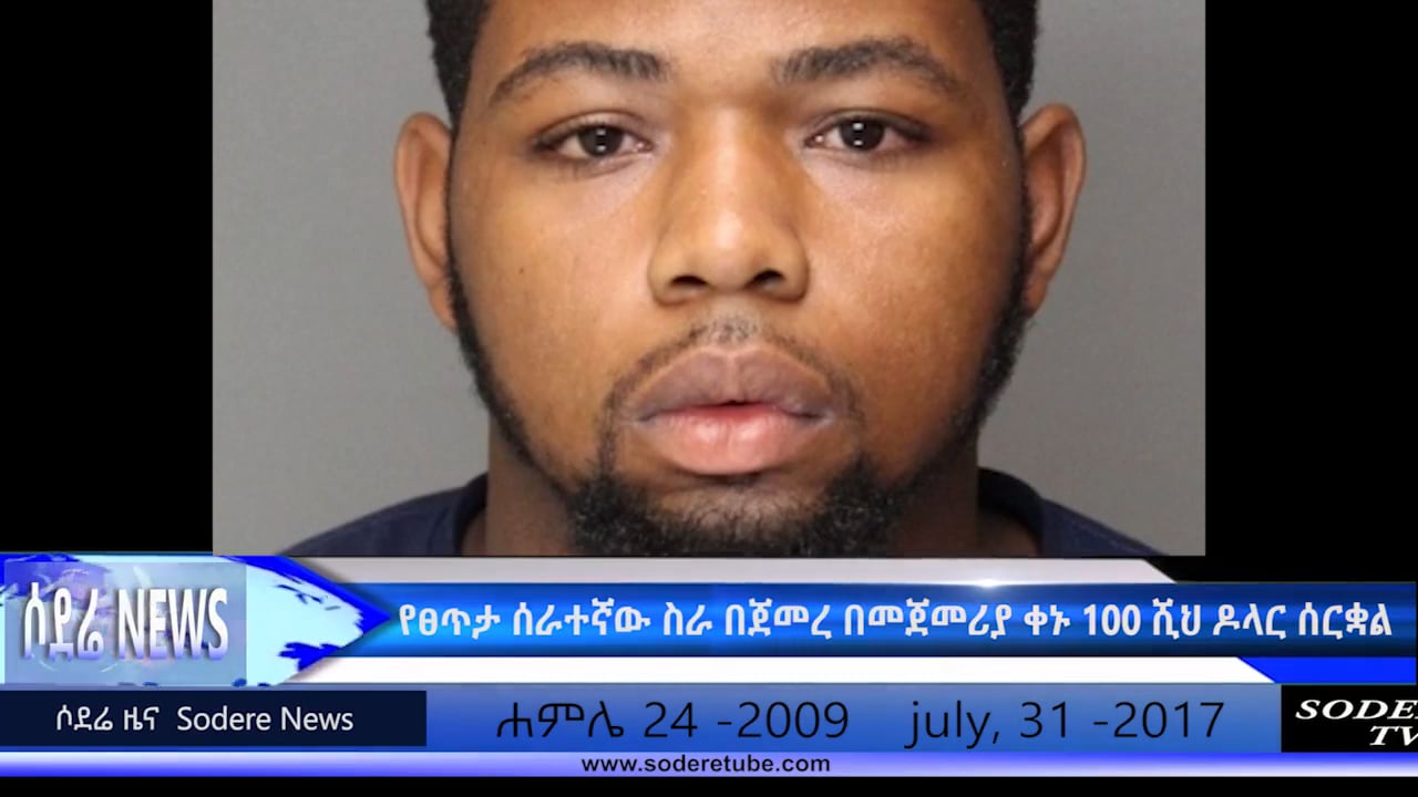 Security officer allegedly stole $100K first day on the job