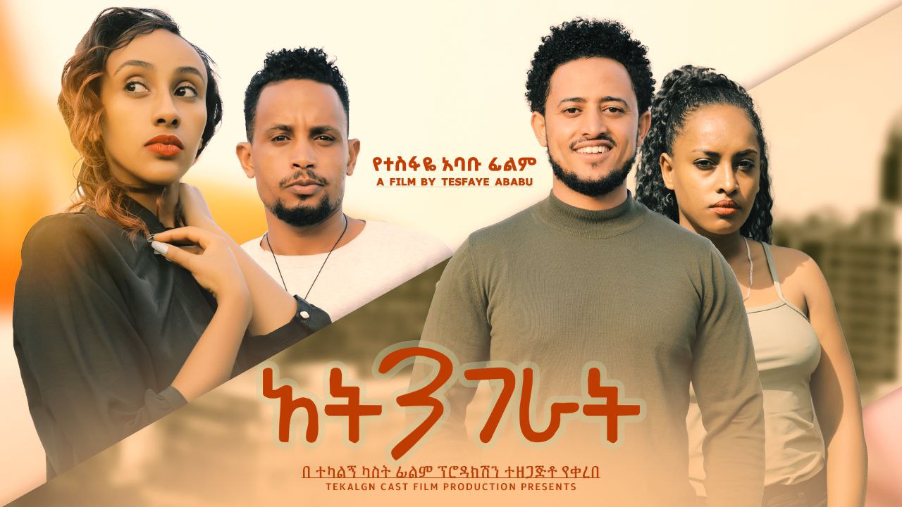 አትንገራት Atngerat