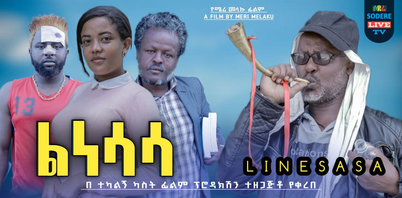 ልነሳሳ Lenesasa