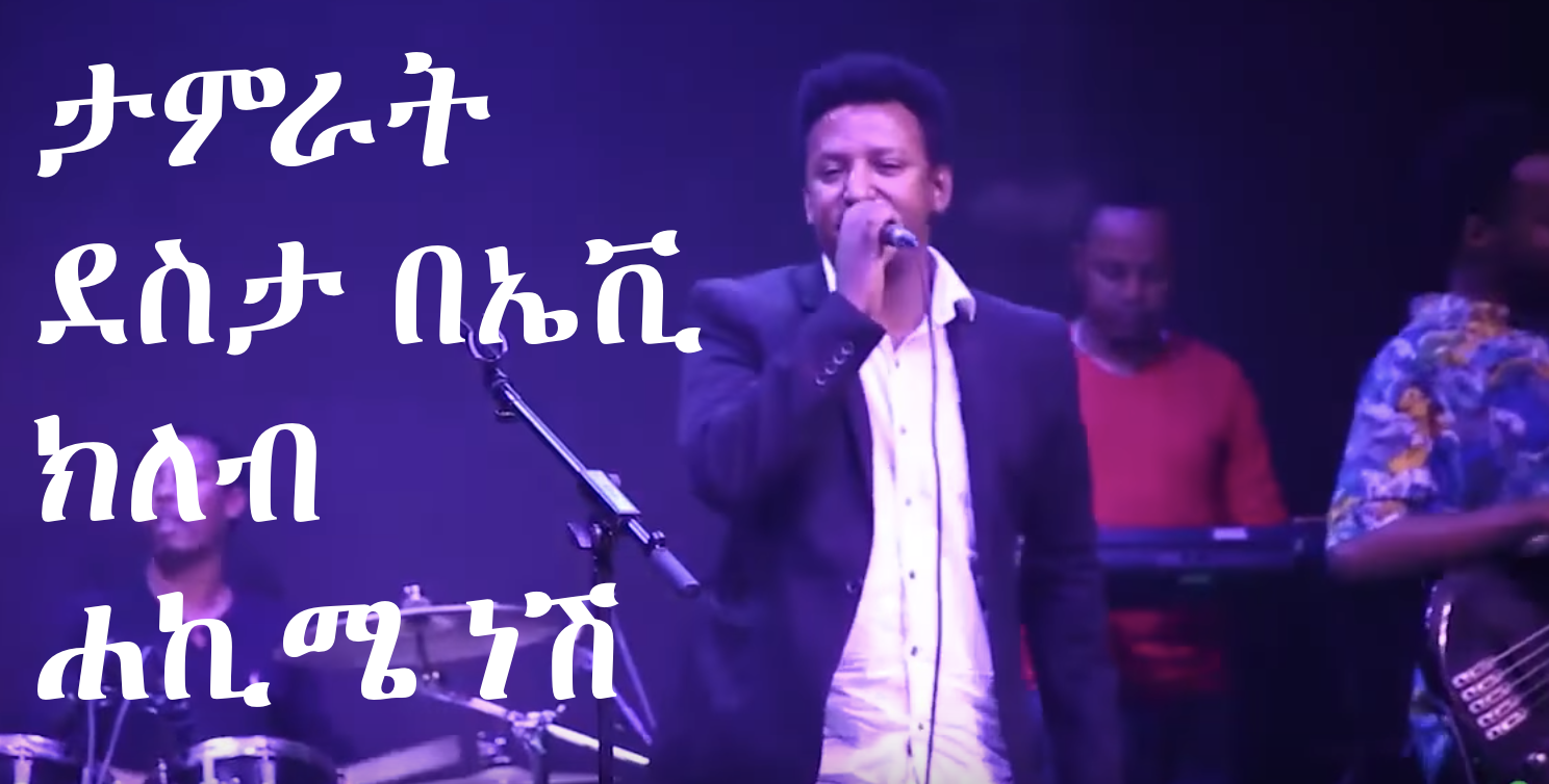 Tamrat Desta at AV Club