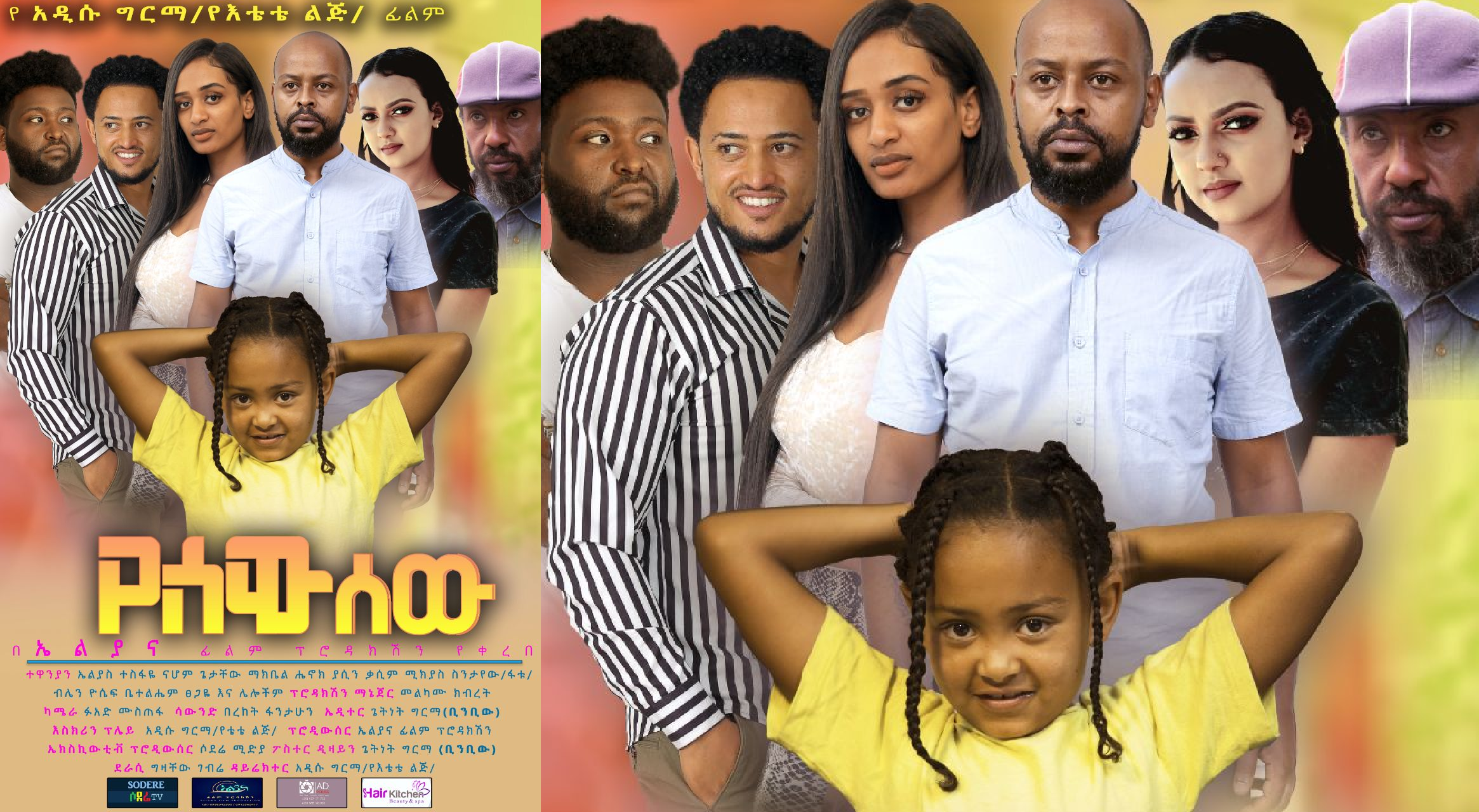 የሰው ሰው YeSew Sew