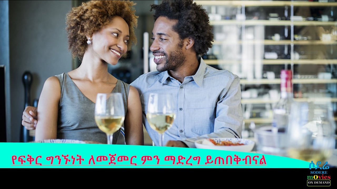 What can we do to start relationship